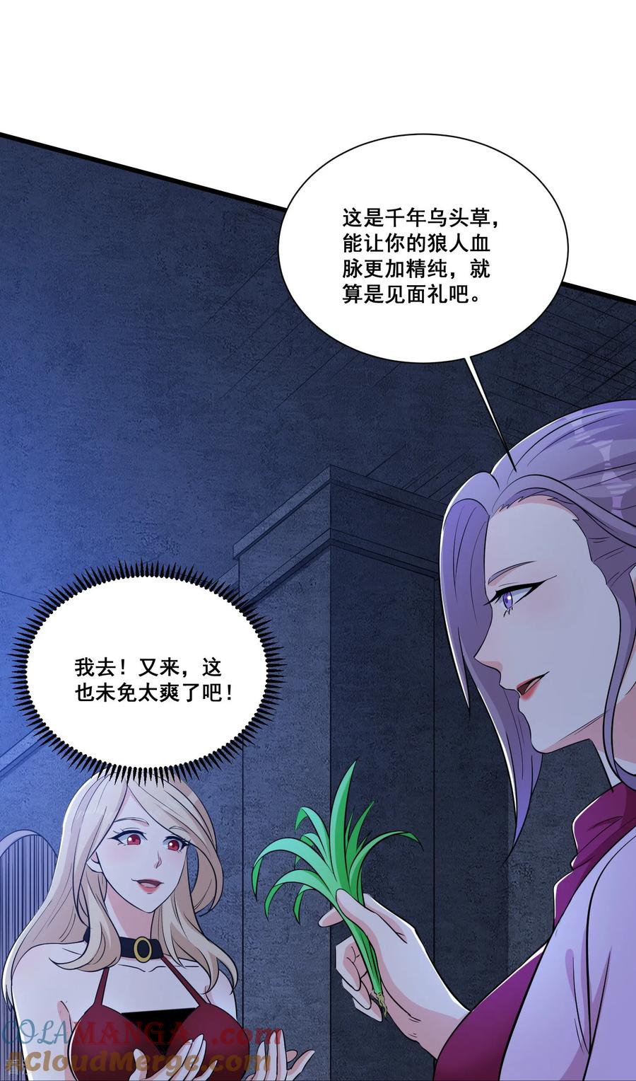 人生交换俱乐部 第65话 女疯子 第19页
