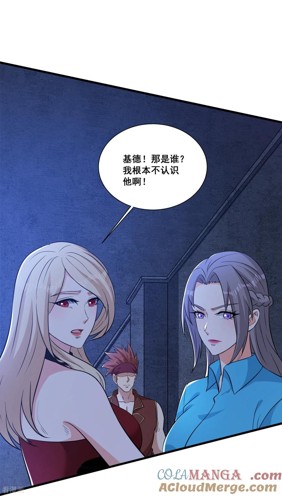 人生交换俱乐部 第65话 女疯子 第23页