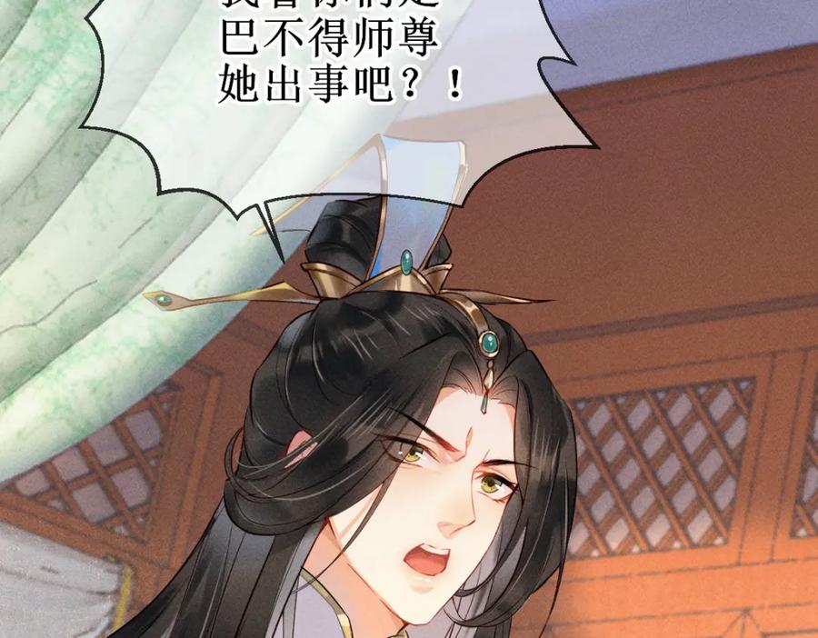 《穿书：逆徒他又想欺师》001 终于轮到我穿书了 第31页