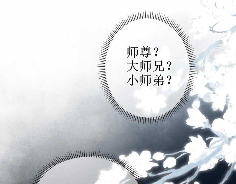 《穿书：逆徒他又想欺师》001 终于轮到我穿书了 第43页