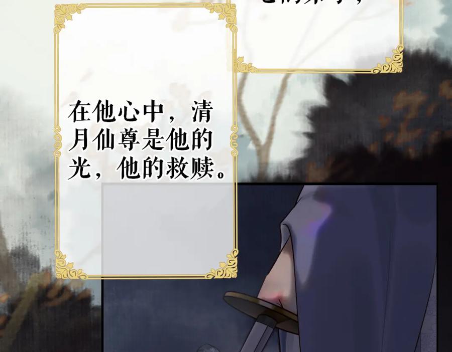 《穿书：逆徒他又想欺师》001 终于轮到我穿书了 第111页