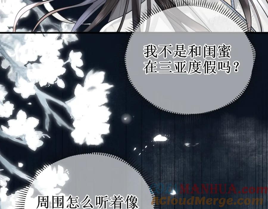 《穿书：逆徒他又想欺师》001 终于轮到我穿书了 第45页