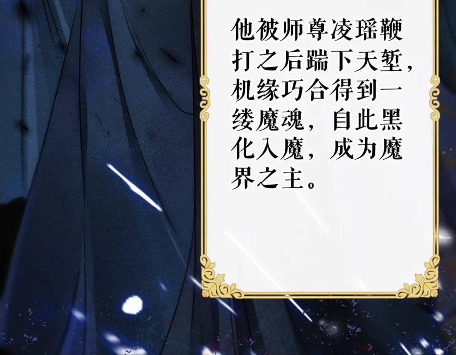 《穿书：逆徒他又想欺师》001 终于轮到我穿书了 第71页