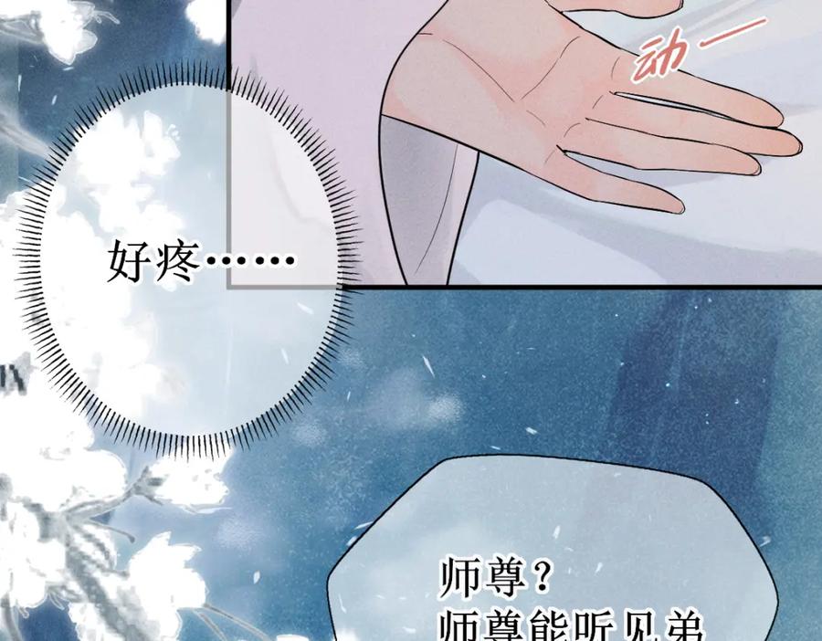 《穿书：逆徒他又想欺师》001 终于轮到我穿书了 第26页