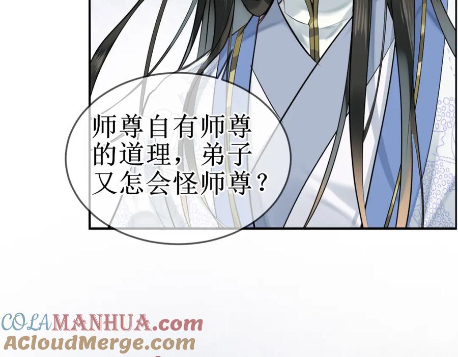 《穿书：逆徒他又想欺师》001 终于轮到我穿书了 第133页