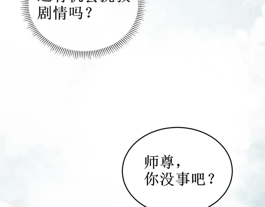 《穿书：逆徒他又想欺师》001 终于轮到我穿书了 第87页
