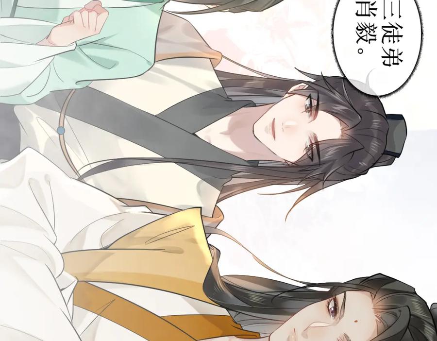 《穿书：逆徒他又想欺师》001 终于轮到我穿书了 第56页