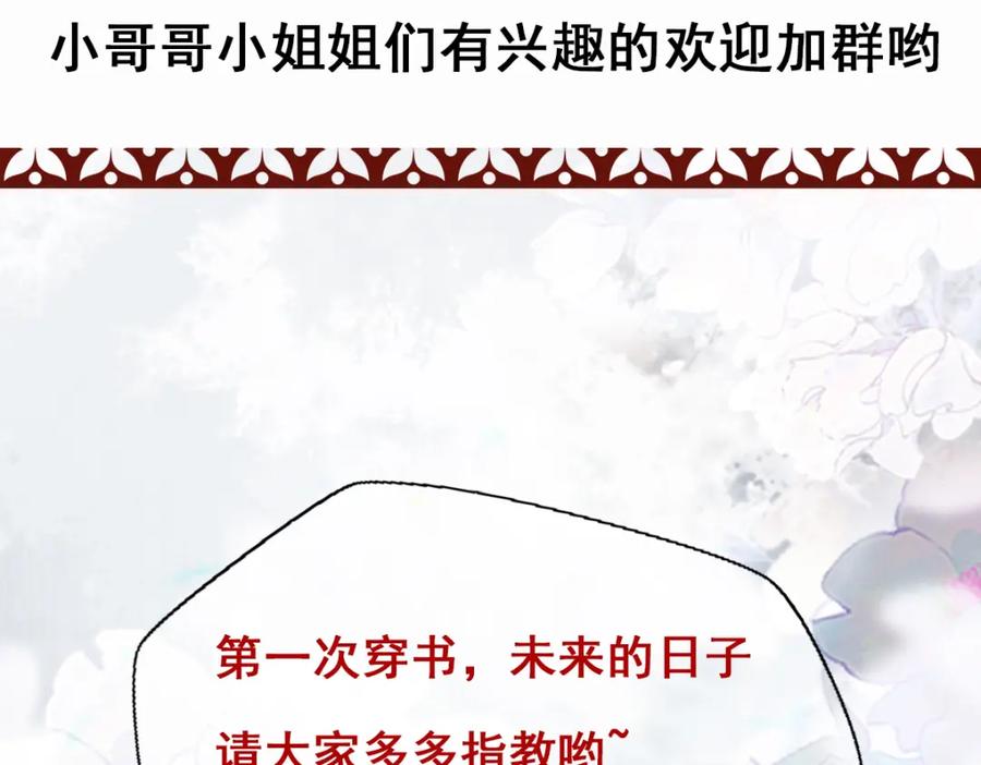《穿书：逆徒他又想欺师》001 终于轮到我穿书了 第176页