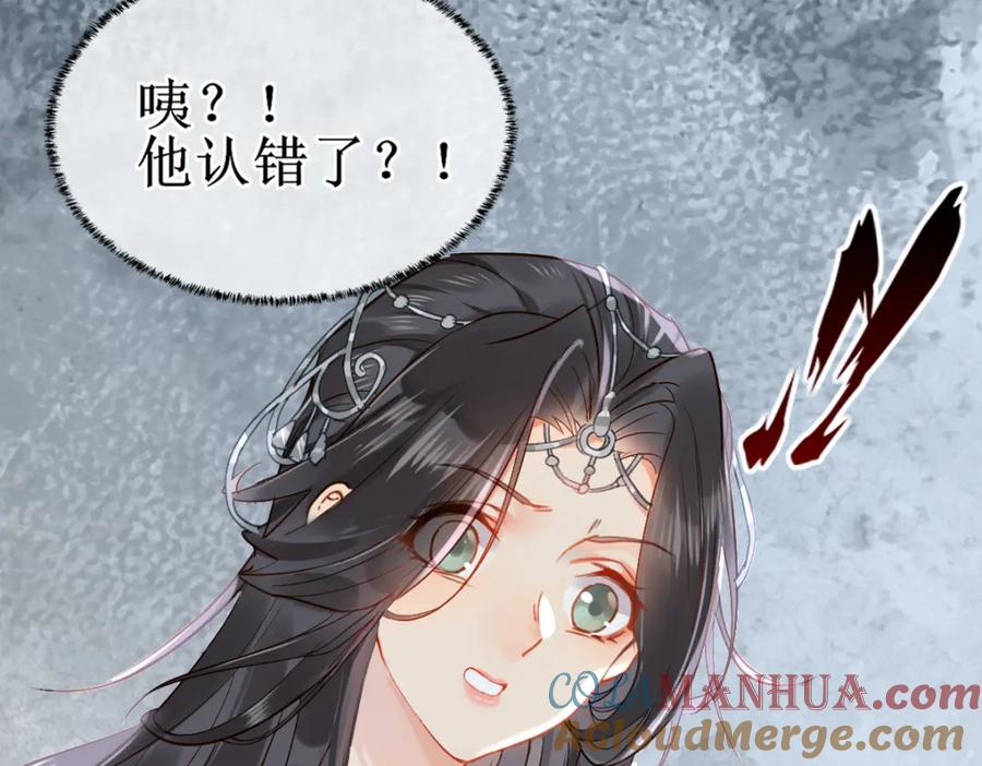 《穿书：逆徒他又想欺师》001 终于轮到我穿书了 第169页