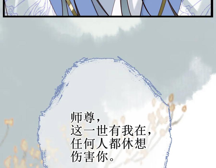 《穿书：逆徒他又想欺师》001 终于轮到我穿书了 第120页