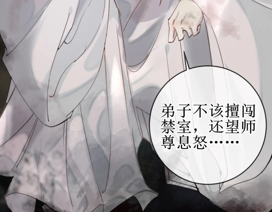 《穿书：逆徒他又想欺师》001 终于轮到我穿书了 第167页