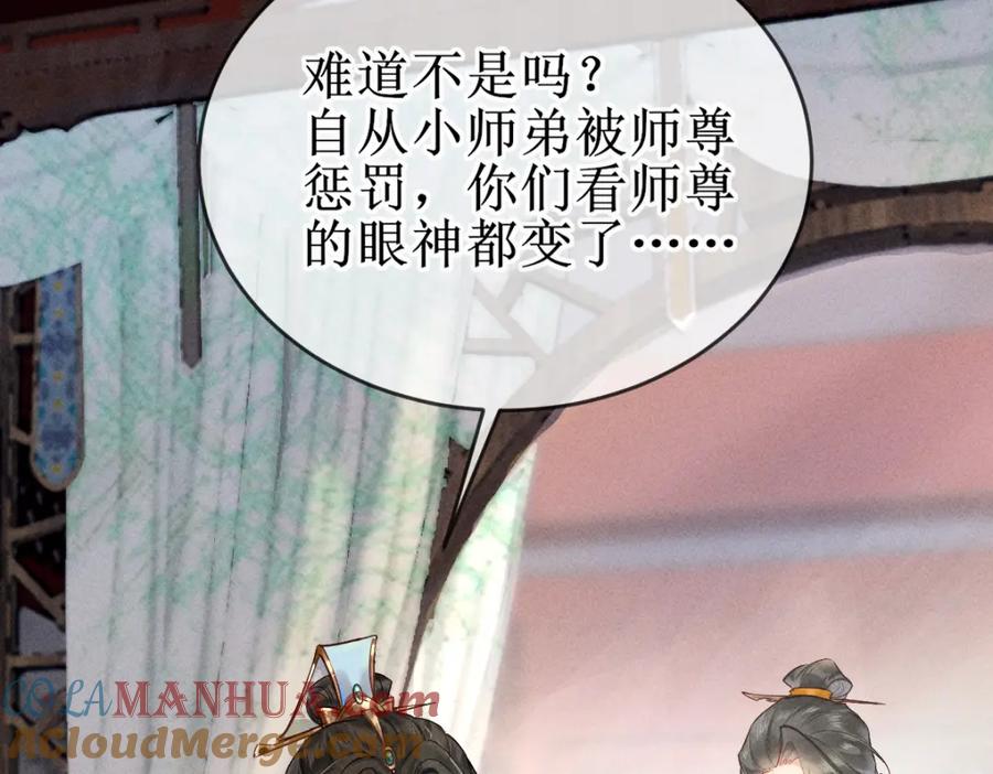 《穿书：逆徒他又想欺师》001 终于轮到我穿书了 第37页