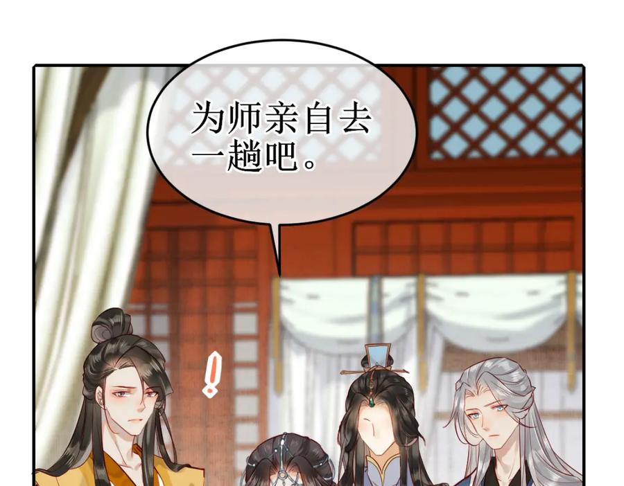《穿书：逆徒他又想欺师》001 终于轮到我穿书了 第96页