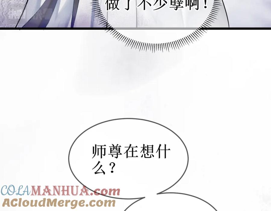 《穿书：逆徒他又想欺师》001 终于轮到我穿书了 第129页