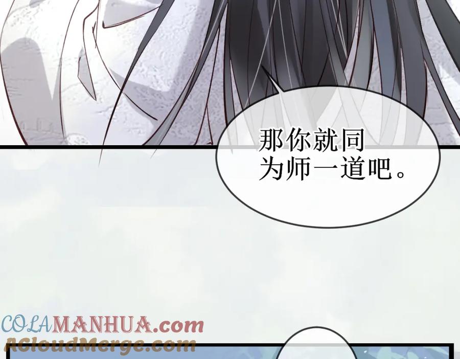 《穿书：逆徒他又想欺师》001 终于轮到我穿书了 第117页