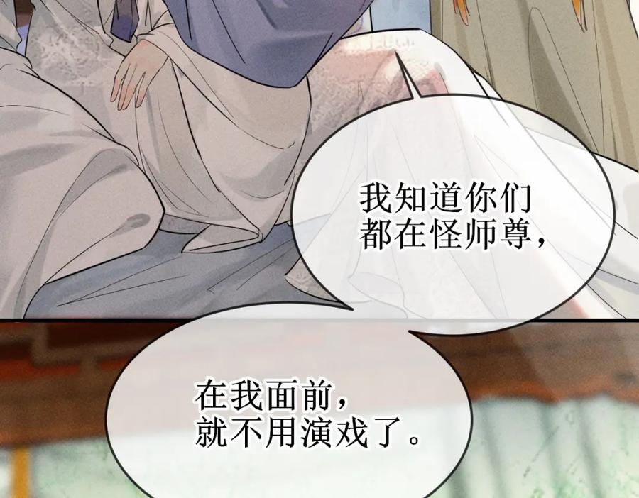《穿书：逆徒他又想欺师》001 终于轮到我穿书了 第39页