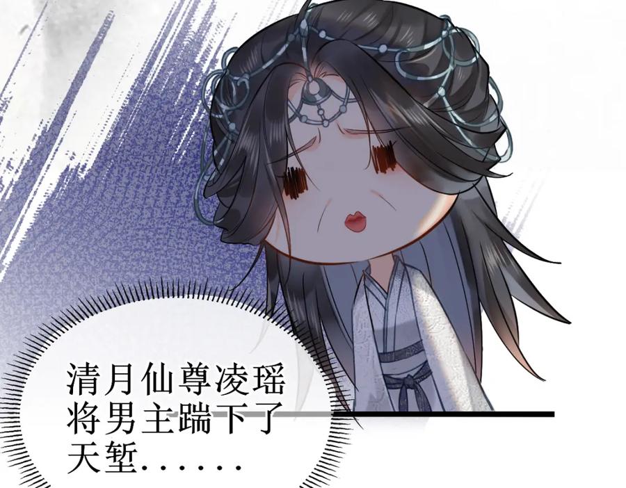 《穿书：逆徒他又想欺师》001 终于轮到我穿书了 第79页
