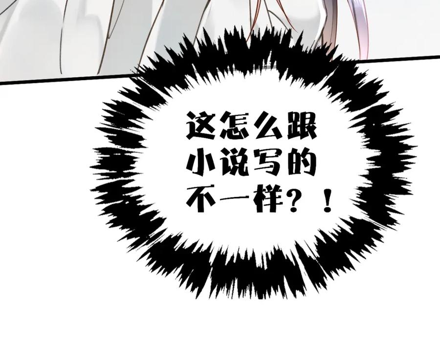 《穿书：逆徒他又想欺师》001 终于轮到我穿书了 第171页