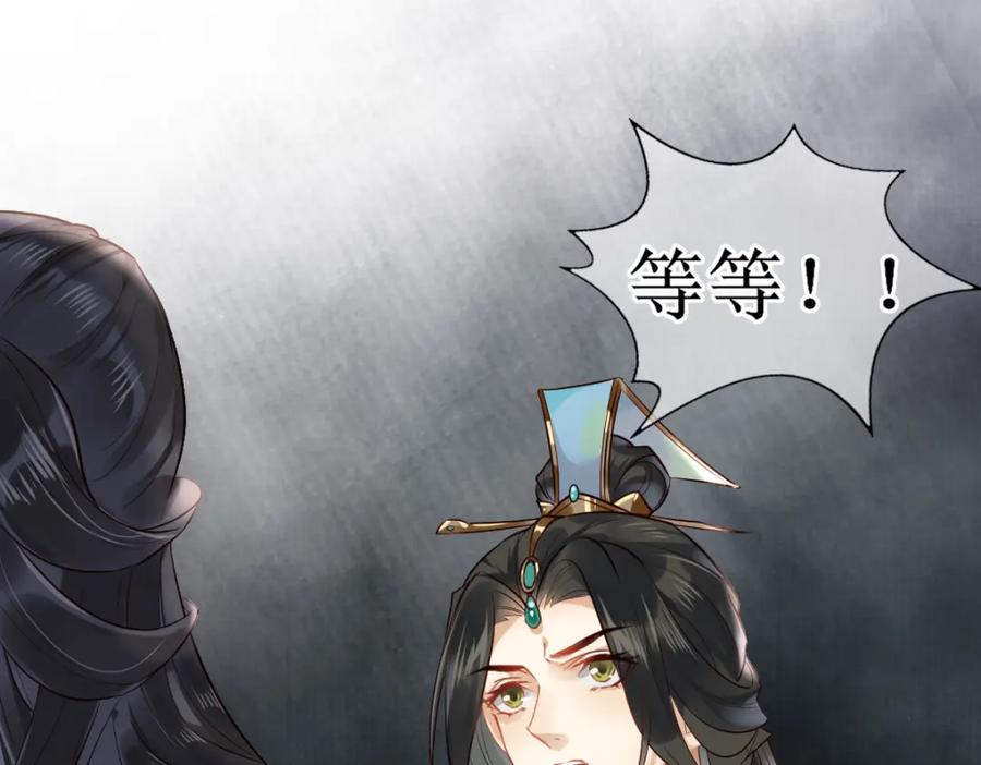 《穿书：逆徒他又想欺师》001 终于轮到我穿书了 第103页