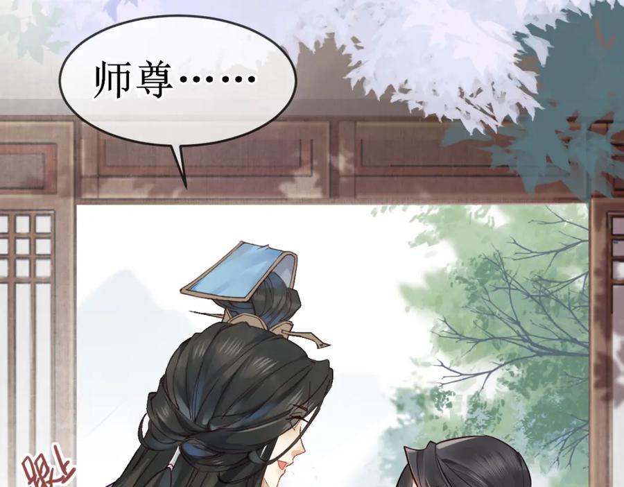 《穿书：逆徒他又想欺师》001 终于轮到我穿书了 第107页