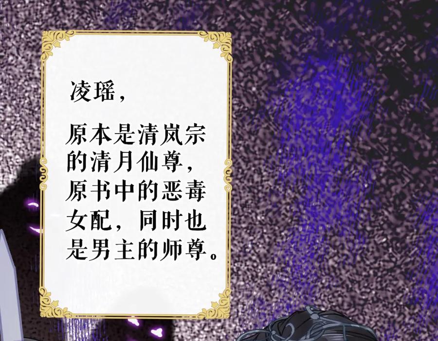 《穿书：逆徒他又想欺师》001 终于轮到我穿书了 第63页