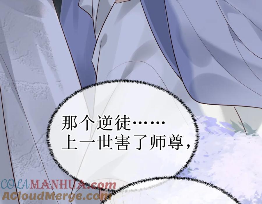 《穿书：逆徒他又想欺师》001 终于轮到我穿书了 第105页