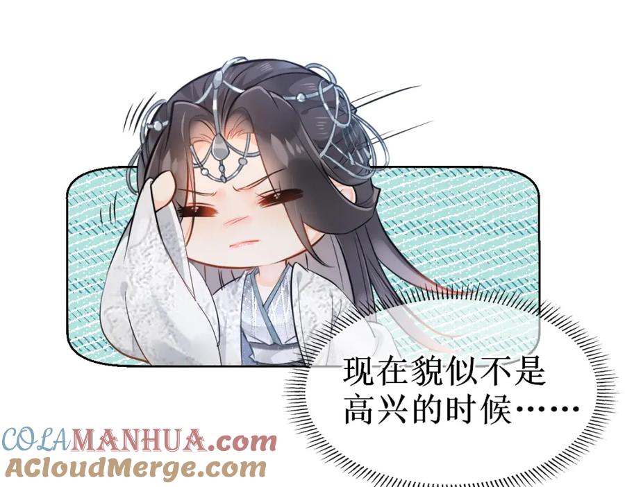 《穿书：逆徒他又想欺师》001 终于轮到我穿书了 第61页