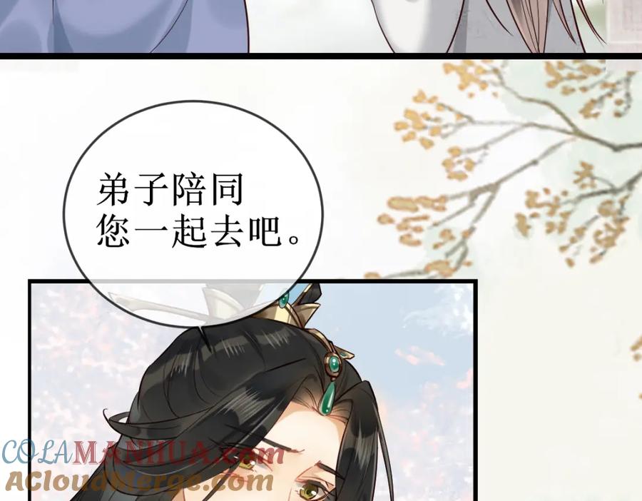 《穿书：逆徒他又想欺师》001 终于轮到我穿书了 第109页