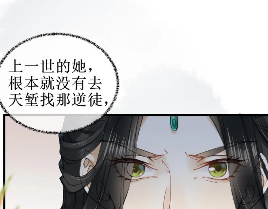 《穿书：逆徒他又想欺师》001 终于轮到我穿书了 第99页