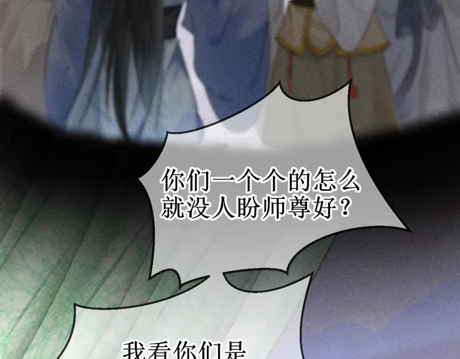 《穿书：逆徒他又想欺师》001 终于轮到我穿书了 第30页