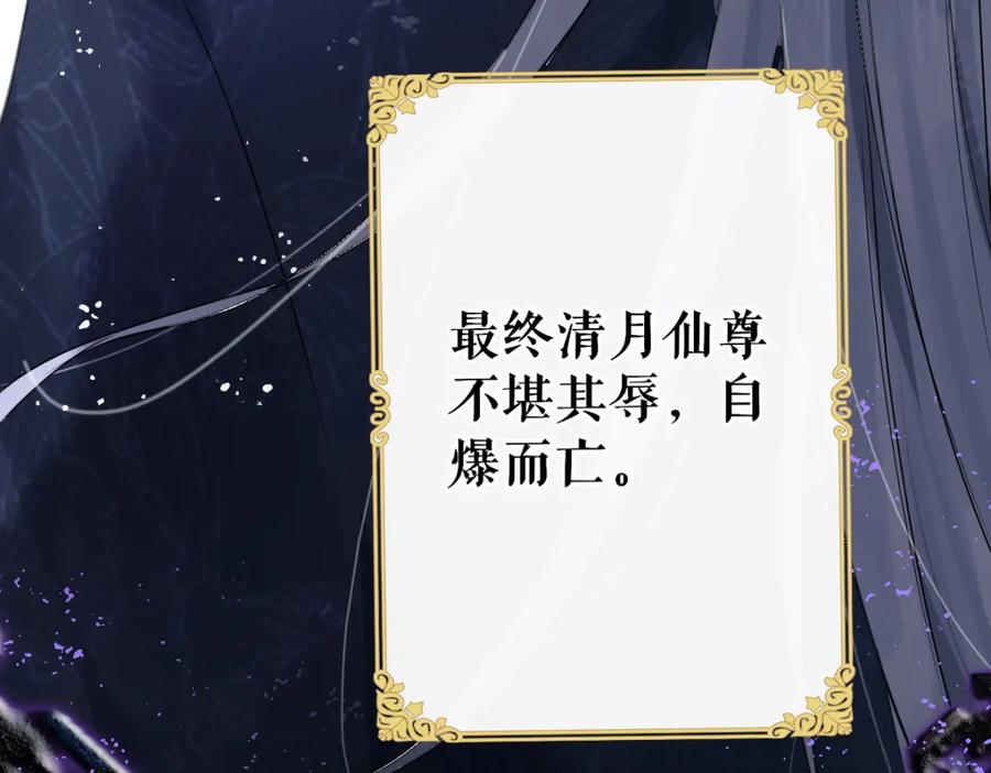 《穿书：逆徒他又想欺师》001 终于轮到我穿书了 第76页
