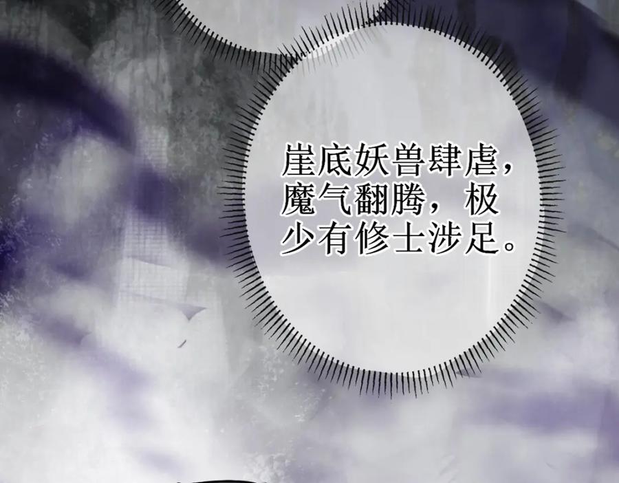 《穿书：逆徒他又想欺师》001 终于轮到我穿书了 第126页