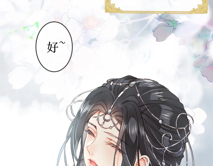 《穿书：逆徒他又想欺师》001 终于轮到我穿书了 第115页