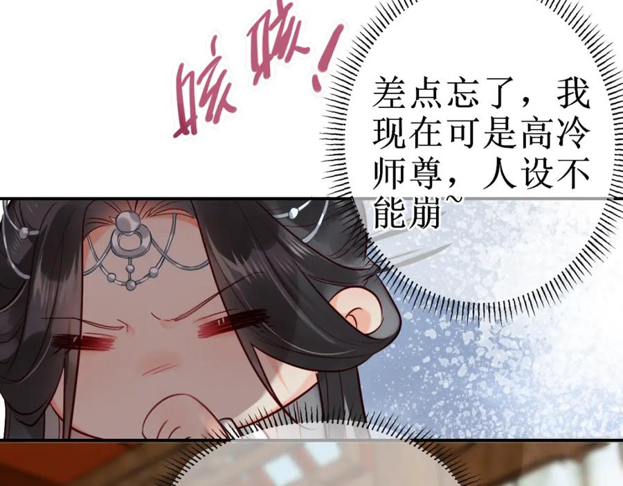 《穿书：逆徒他又想欺师》001 终于轮到我穿书了 第90页