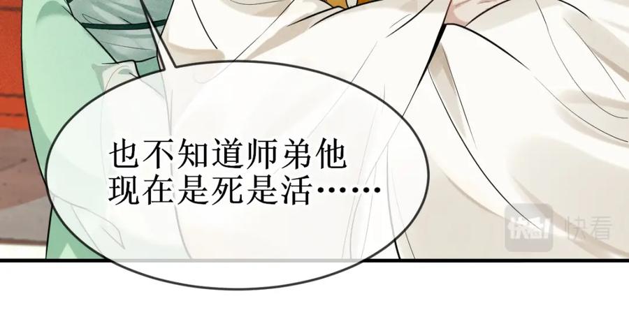 《穿书：逆徒他又想欺师》001 终于轮到我穿书了 第42页