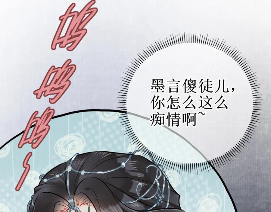 《穿书：逆徒他又想欺师》001 终于轮到我穿书了 第134页