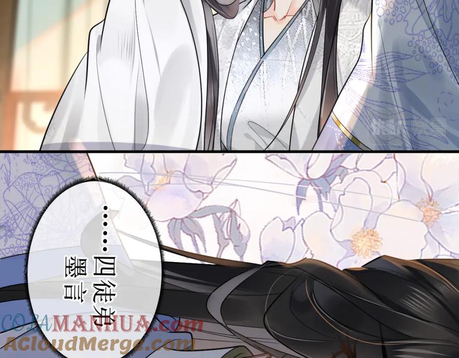 《穿书：逆徒他又想欺师》001 终于轮到我穿书了 第53页