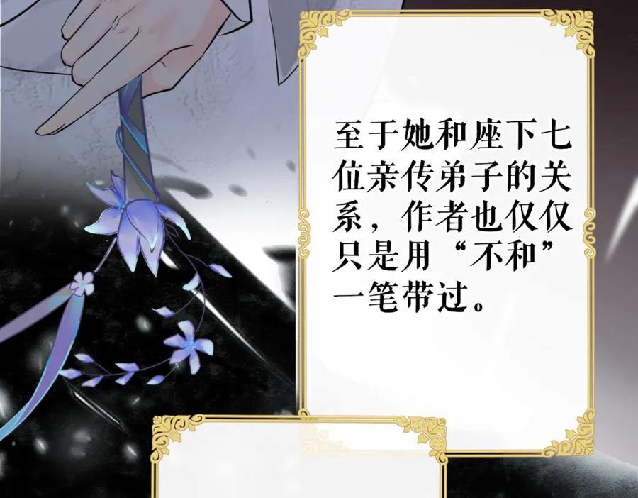 《穿书：逆徒他又想欺师》001 终于轮到我穿书了 第66页