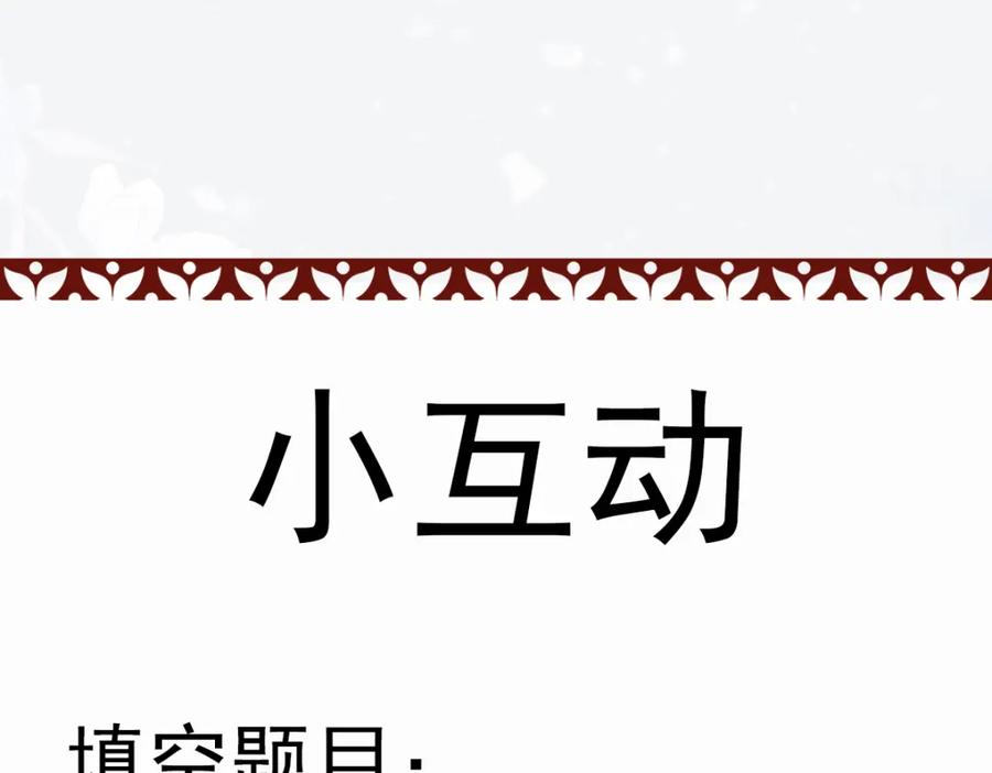《穿书：逆徒他又想欺师》001 终于轮到我穿书了 第174页