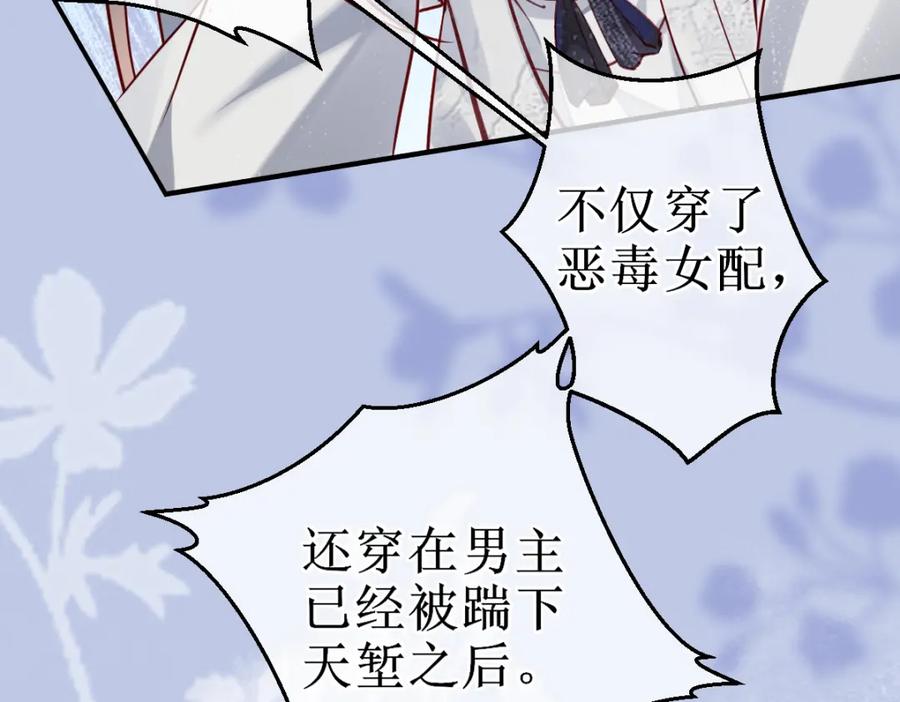 《穿书：逆徒他又想欺师》001 终于轮到我穿书了 第83页