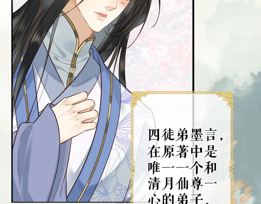 《穿书：逆徒他又想欺师》001 终于轮到我穿书了 第110页