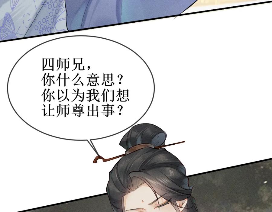 《穿书：逆徒他又想欺师》001 终于轮到我穿书了 第34页