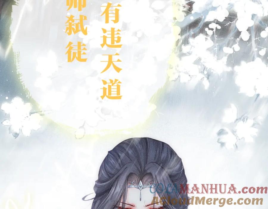 《穿书：逆徒他又想欺师》001 终于轮到我穿书了 第9页