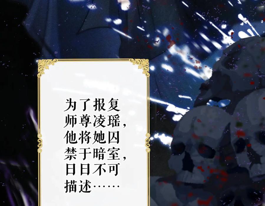《穿书：逆徒他又想欺师》001 终于轮到我穿书了 第72页