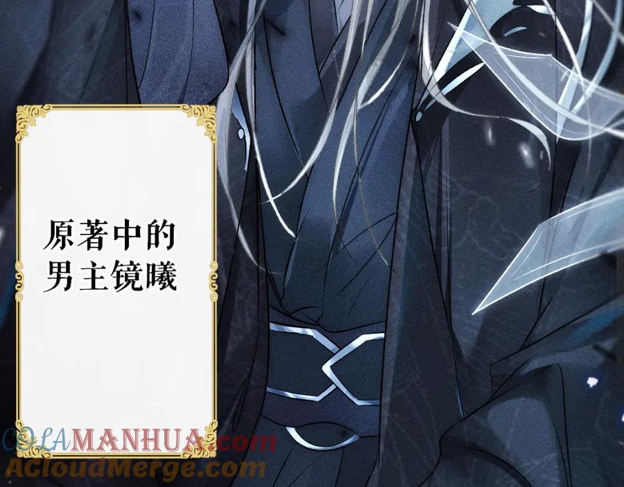 《穿书：逆徒他又想欺师》001 终于轮到我穿书了 第69页