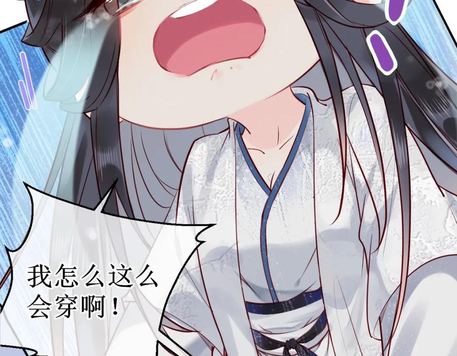 《穿书：逆徒他又想欺师》001 终于轮到我穿书了 第82页
