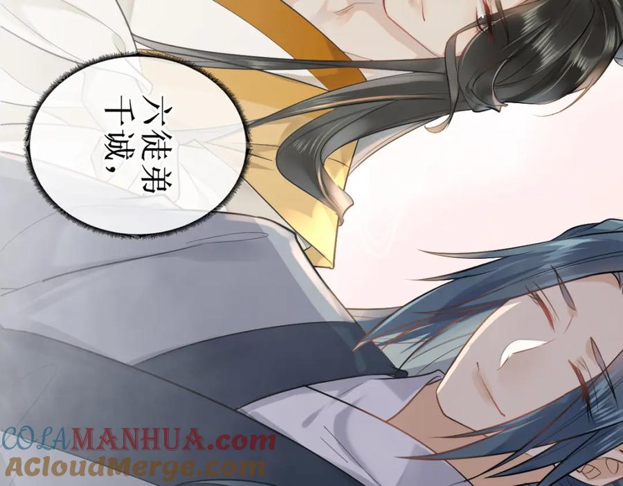 《穿书：逆徒他又想欺师》001 终于轮到我穿书了 第57页