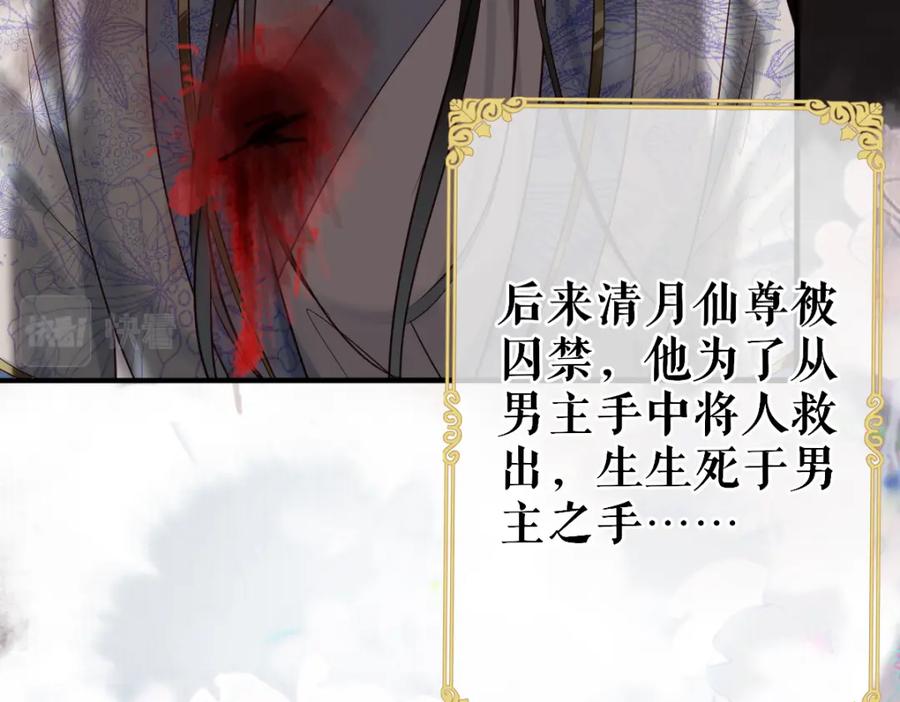 《穿书：逆徒他又想欺师》001 终于轮到我穿书了 第114页
