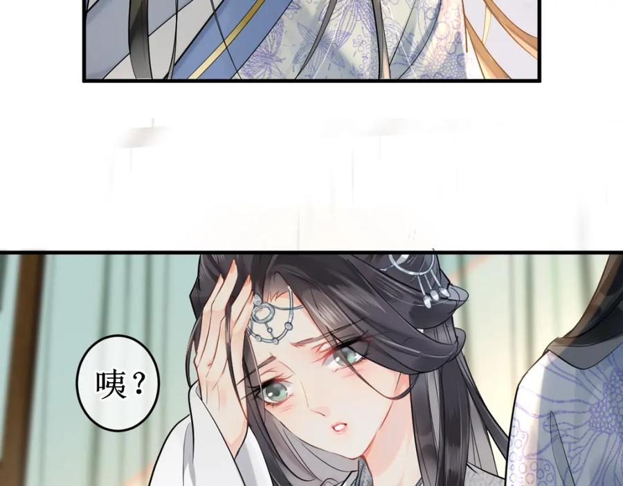 《穿书：逆徒他又想欺师》001 终于轮到我穿书了 第52页