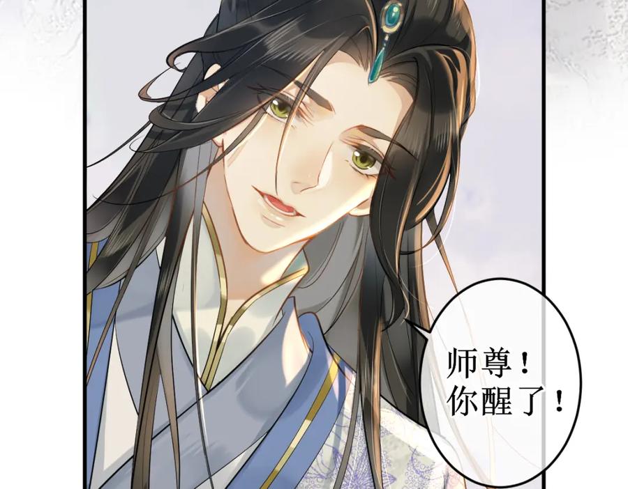 《穿书：逆徒他又想欺师》001 终于轮到我穿书了 第51页